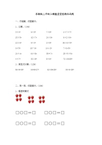 2021年苏教版小学数学二年级上册期末测试卷05（无答案）