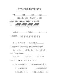 2021年苏教版小学数学二年级上册期末测试卷11（无答案）