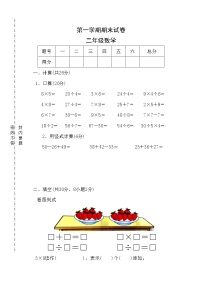 2021年苏教版小学数学二年级上册期末测试卷22（无答案）