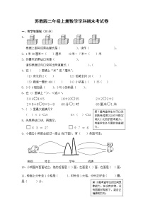 2021年苏教版小学数学二年级上册期末测试卷19（无答案）