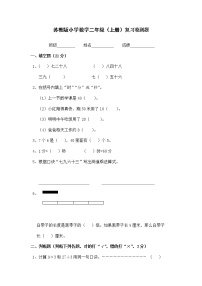 2021年苏教版小学数学二年级上册期末测试卷09（无答案）