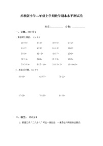 2021年苏教版小学数学二年级上册期末测试卷14（无答案）