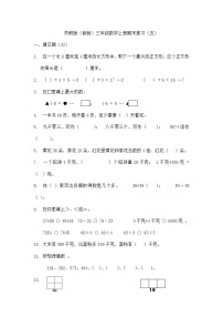 2021年苏教版小学数学三年级上册期末复习卷05（无答案）