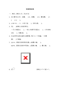 2021年苏教版小学数学三年级上册期末测试卷06（含答案）