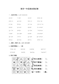 2021年苏教版小学数学一年级上册期末复习卷05（无答案）