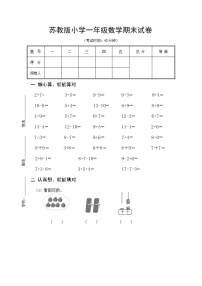 2021年苏教版小学数学一年级上册期末复习卷09（无答案）