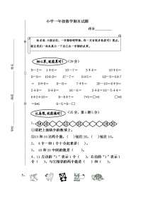 2021年苏教版小学数学一年级上册期末复习卷02（无答案）