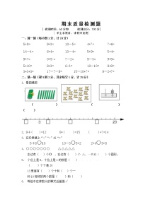 2021年苏教版小学数学一年级上册期末复习卷22（无答案）