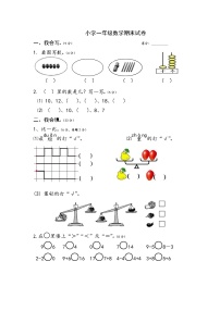 2021年苏教版小学数学一年级上册期末复习卷08（无答案）