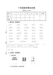 2021年苏教版小学数学一年级上册期末复习卷04（无答案）