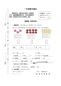 2021年苏教版小学数学一年级上册期末复习卷07（无答案）