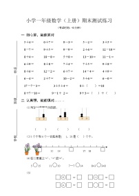 2021年苏教版小学数学一年级上册期末复习卷14（无答案）