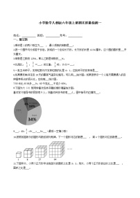 小学数学人教版六年级上册期末质量检测一