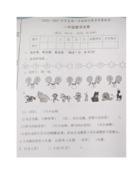 吉林省松原市扶余市三义学校2020-2021学年第一学期一年级数学期中试题 （图片版，无答案）