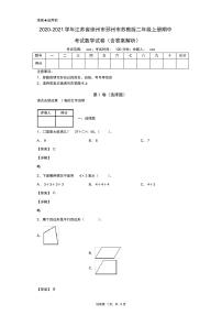 2020-2021学年江苏省徐州市邳州市苏教版二年级上册期中考试数学试卷(含答案解析)