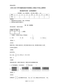 2020-2021学年福建省福州市鼓楼区人教版六年级上册期末测试数学试卷(含答案解析)