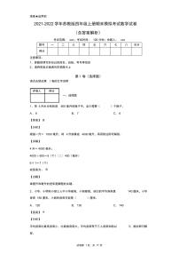 2021-2022学年苏教版四年级上册期末模拟考试数学试卷(含答案解析)