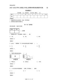 2021-2022学年人教版三年级上册期末模拟检测数学试卷(含答案解析)