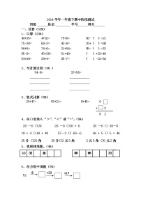 （沪教版）一年级数学下册期中阶段测试