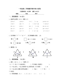 （沪教版）一年级数学下册期中练习试卷