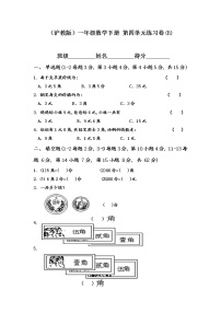 （沪教版）一年级数学下册期末复习 第四单元练习卷(B)