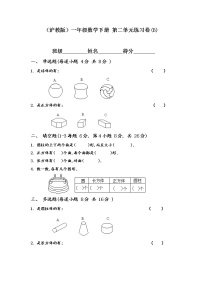 （沪教版）一年级数学下册 期末复习 第二单元练习卷(B)