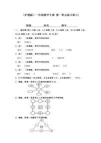 （沪教版）一年级数学下册期末复习 第一单元练习卷(C)