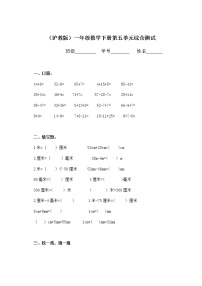 （沪教版）一年级数学下册期末复习第五单元综合测试