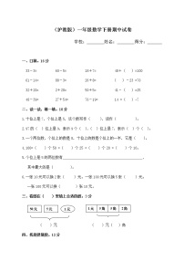 （沪教版）一年级数学下册期中试卷