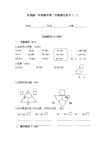 （沪教版）一年级数学下册 期末复习（二）