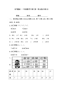 （沪教版）一年级数学下册期末复习 第一单元练习卷(B)