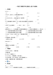 【沪教版五年制】小学数学一年级下册单元测试-1.复习与提高（含答案）