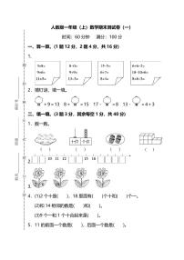 人教版一年级数学上册期末测试卷及答案