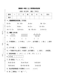 冀教版一年级（上）数学期末测试卷及答案