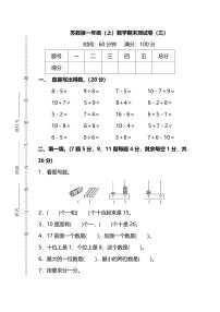 苏教版一年级（上）数学期末测试卷（三）及答案