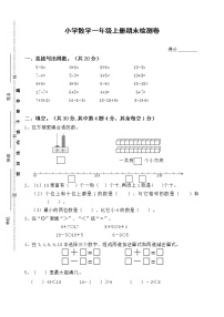 苏教版一年级上册数学期末试卷4