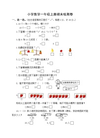 苏教版一年级上册数学期末试卷5