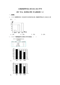 小学数学人教版四年级上册7 条形统计图单元测试随堂练习题