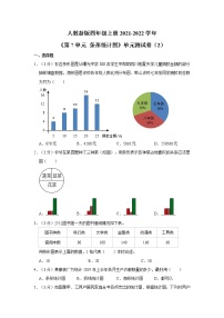 小学数学人教版四年级上册7 条形统计图单元测试当堂达标检测题