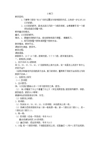 小学数学沪教版 (五四制)一年级下册二、 100以内数的认识小练习（1）精品教案