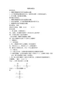 小学数学连加、连减及加减混合获奖教案设计