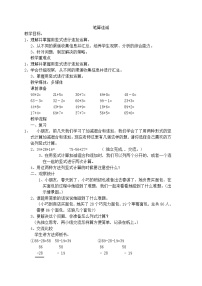 小学数学沪教版 (五四制)一年级下册四、 100以内数的加减法连加、连减及加减混合精品教学设计及反思