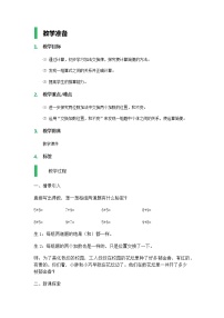 一年级下册六、 整理与提高交换优质课教案设计