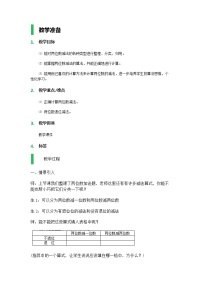 2020-2021学年六、 整理与提高两位数加减法复习优质教学设计及反思