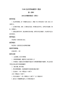 2021学年四 绿色行动——100以内数的加减法（一）优质课第二课时教案