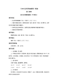 青岛版 (五四制)一年级下册四 绿色行动——100以内数的加减法(一)精品第三课时教学设计及反思