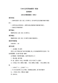 小学数学青岛版 (五四制)一年级下册四 绿色行动——100以内数的加减法（一）精品第四课时教案