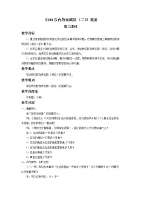 小学数学六 大海边——100以内数的加减法（二）精品第三课时教案