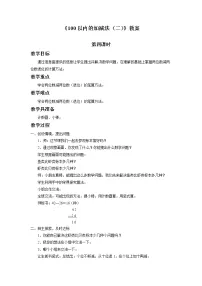小学数学青岛版 (五四制)一年级下册六 大海边——100以内数的加减法（二）精品第四课时教案