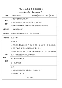 小学数学青岛版 (五四制)四年级下册一 走进动物园——简易方程优质教案